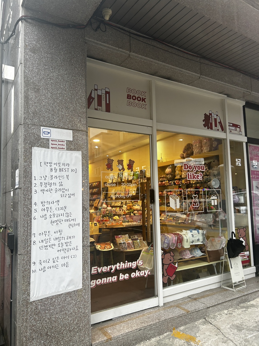 책방이또지라 이미지
