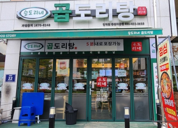 승도리네곱도리탕인덕원동편 이미지
