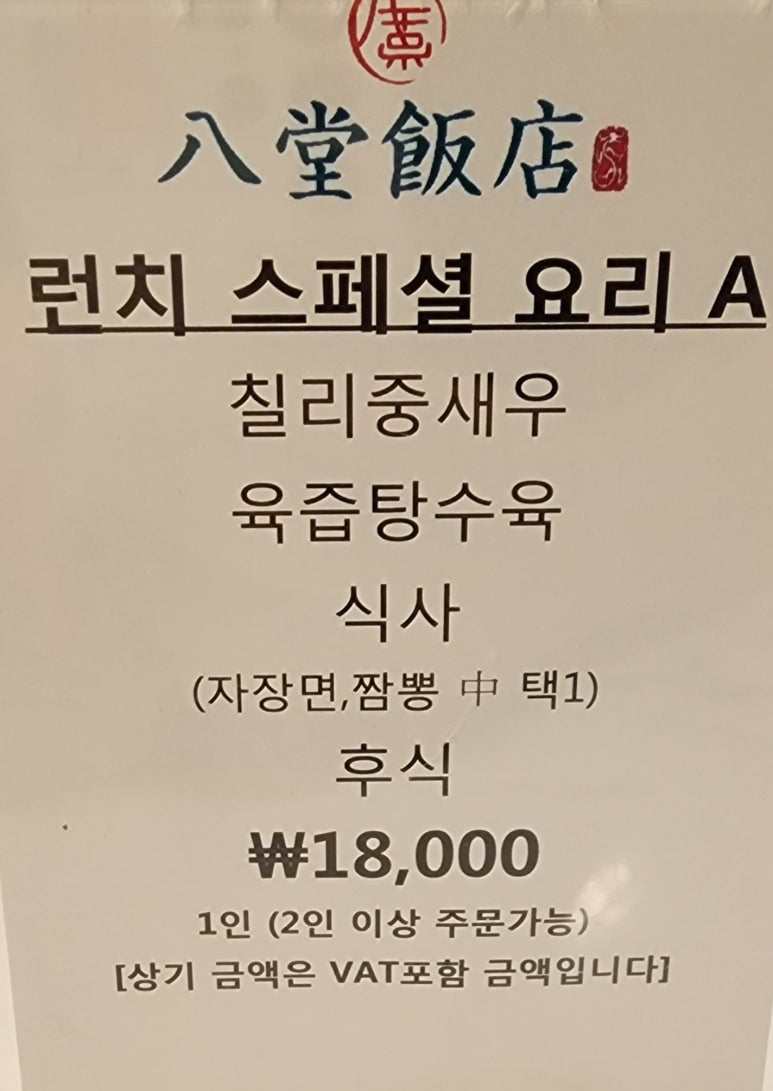 팔당반점동여의도 이미지