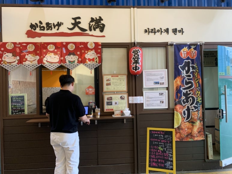 카라아게텐마 이미지