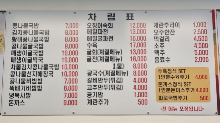 국물명가전주콩나물국밥 덕계역점 이미지