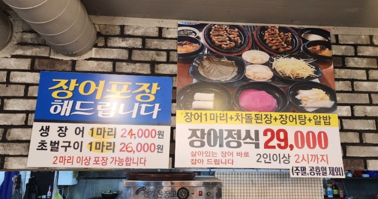 강쇠네뻘떡장어 이미지