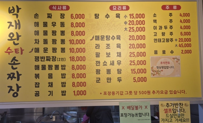 박재완수타손짜장 이미지