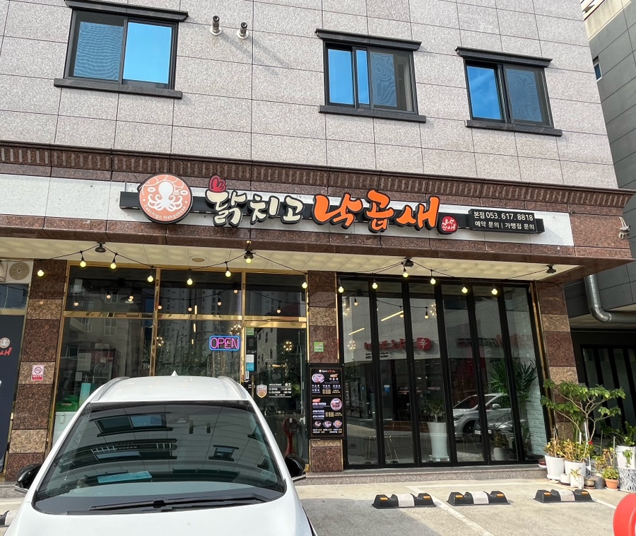 닭치고낙곱새 이미지