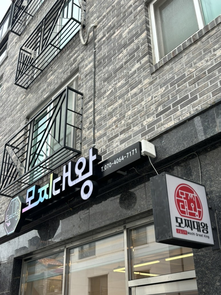 모찌대왕 이미지