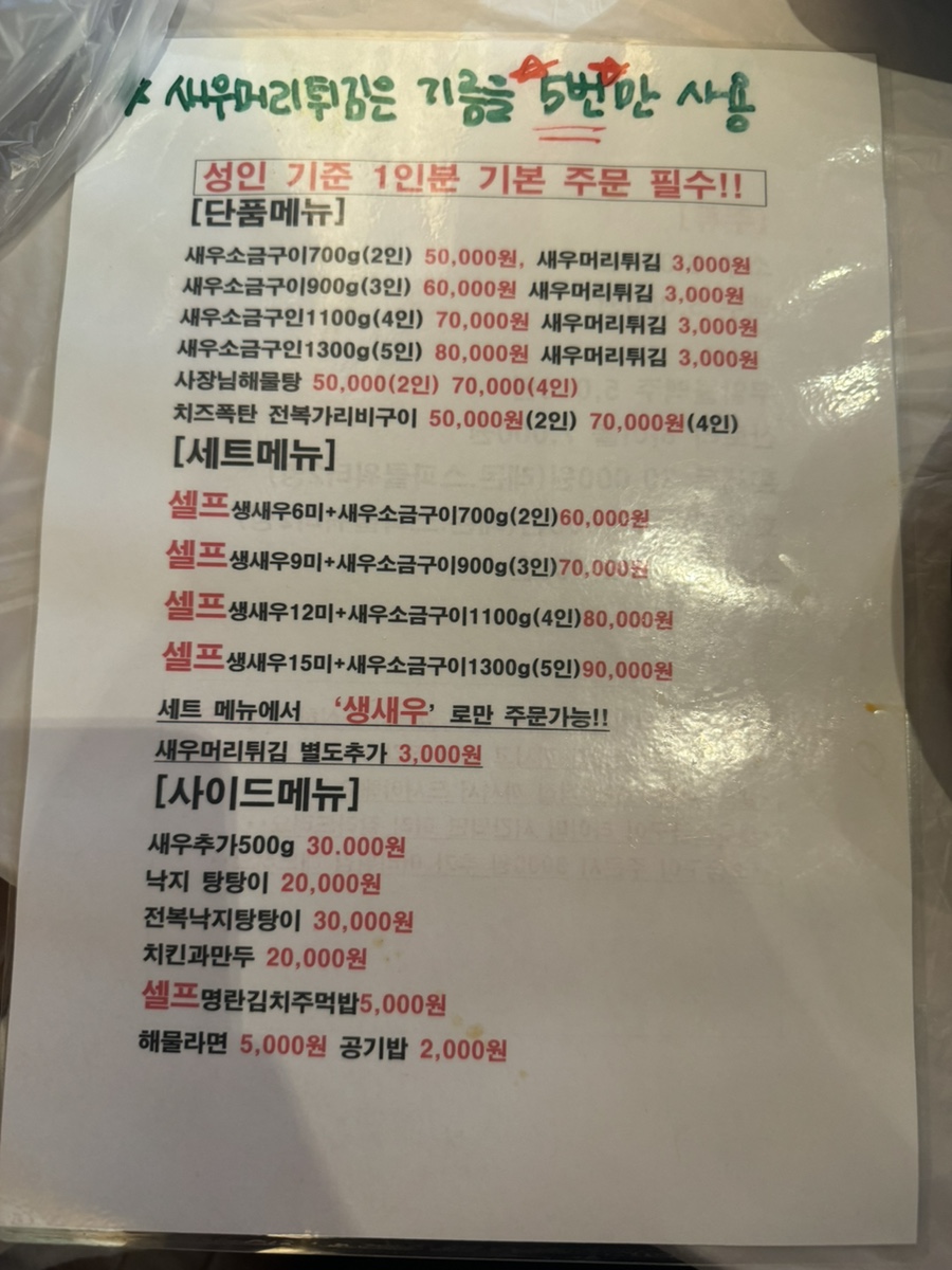 사계절왕새우 이미지