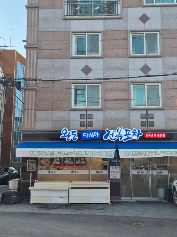 광복포차 이미지