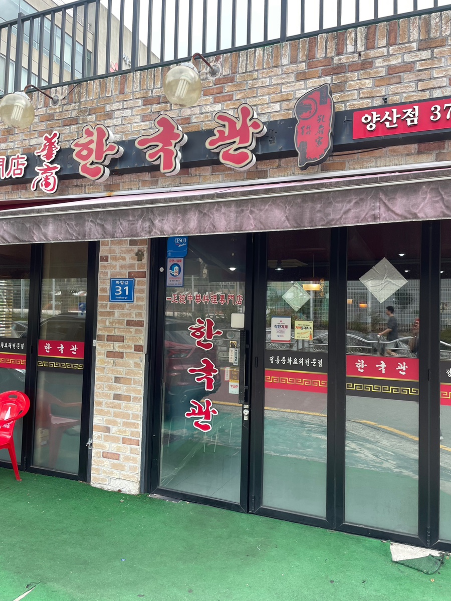 한국관 범어점 이미지