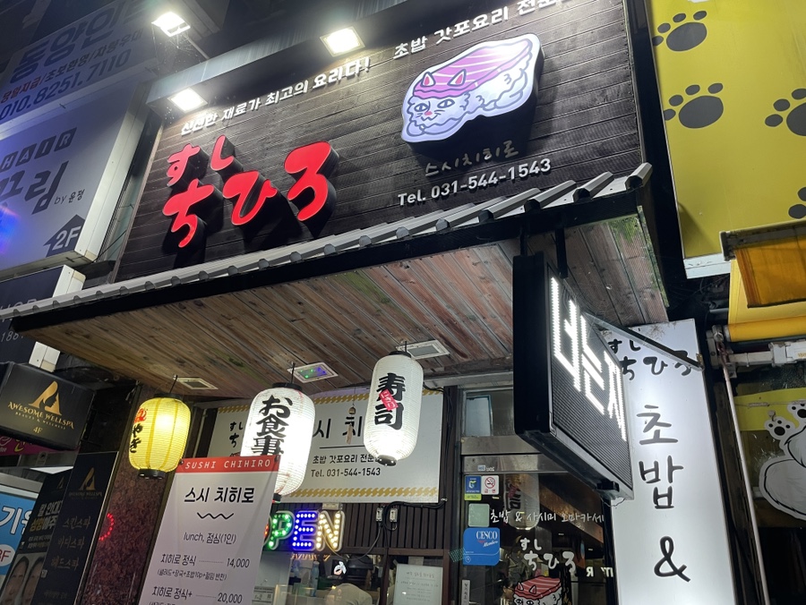 스시치히로 이미지