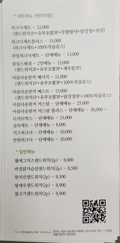 아름다운한끼 일산본점 이미지
