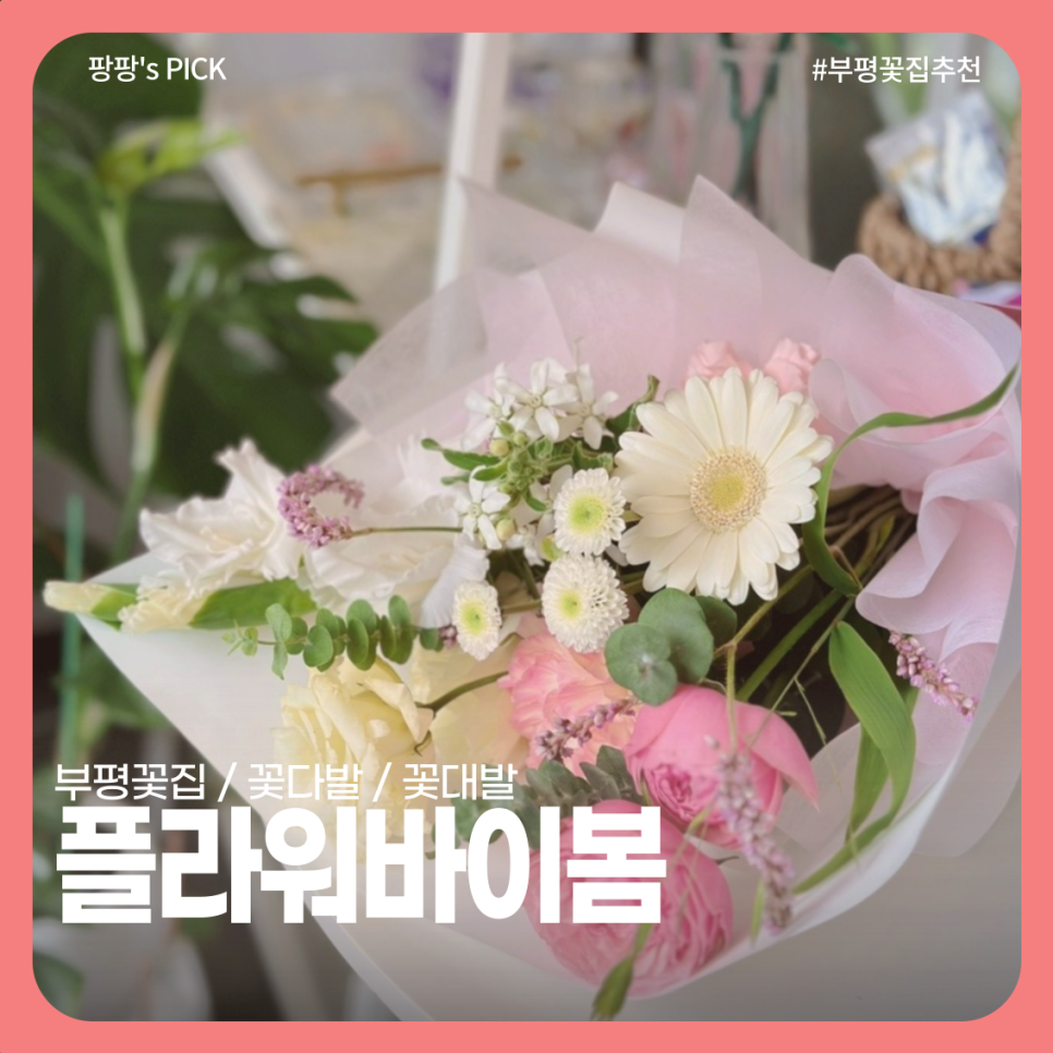 플라워바이봄 이미지