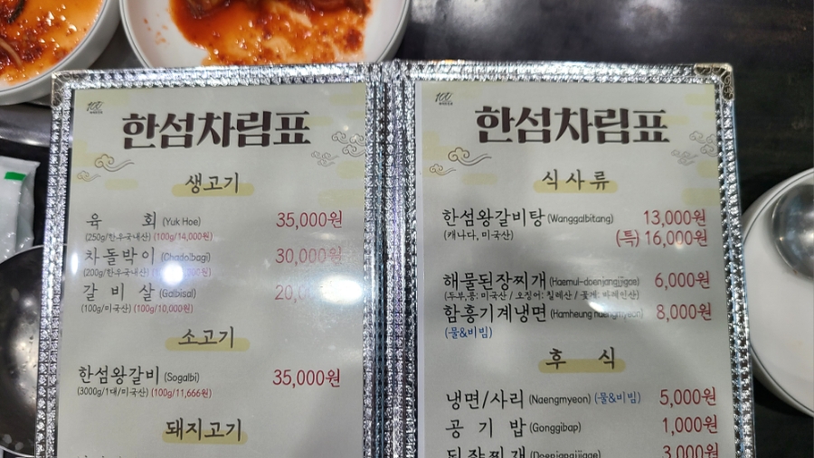 한섬갈비 이미지