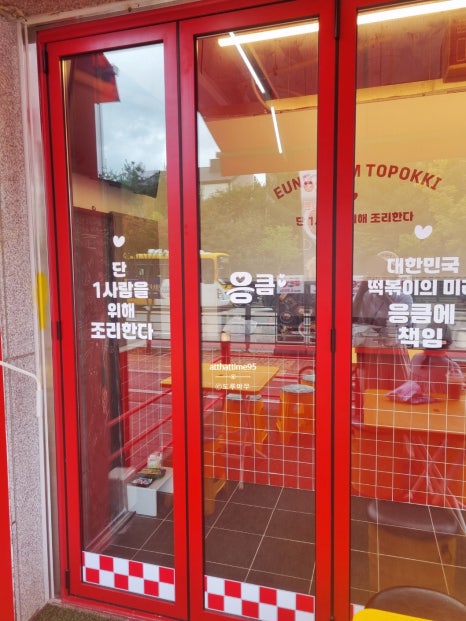 응큼떡볶이 운정점 이미지