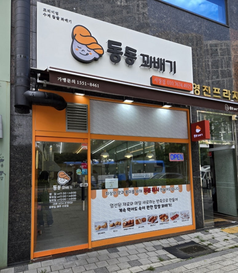 동동꽈배기 이미지