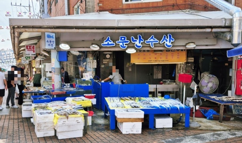 생선소문난수산 이미지