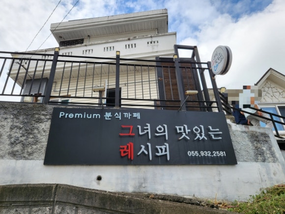 그녀의맛있는레시피 이미지