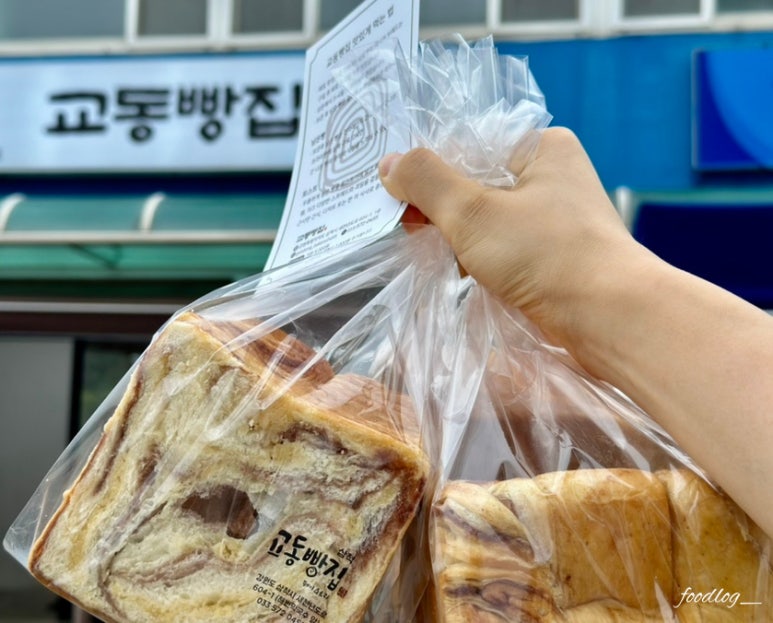 교동빵집 이미지