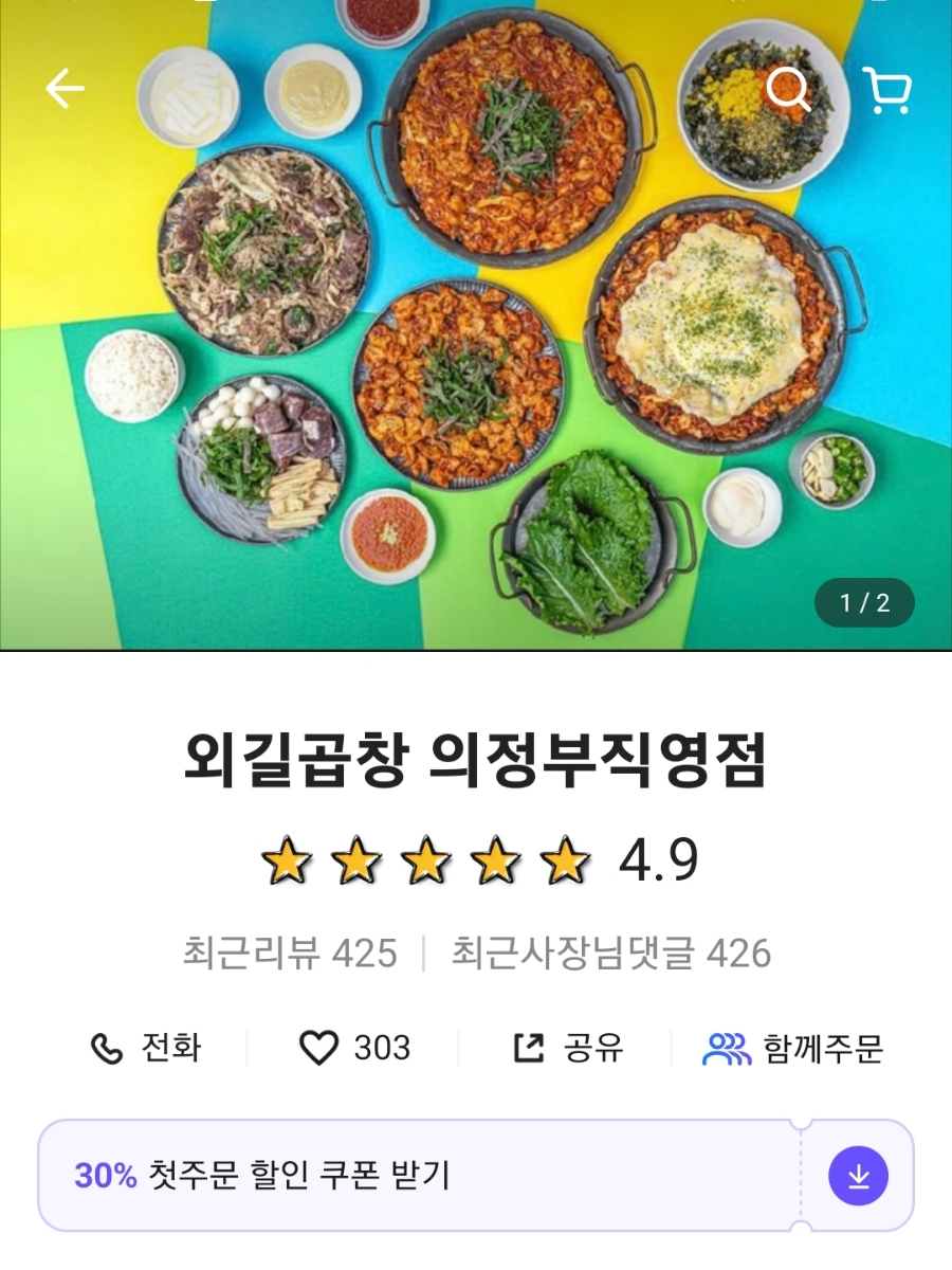 외길곱창 이미지