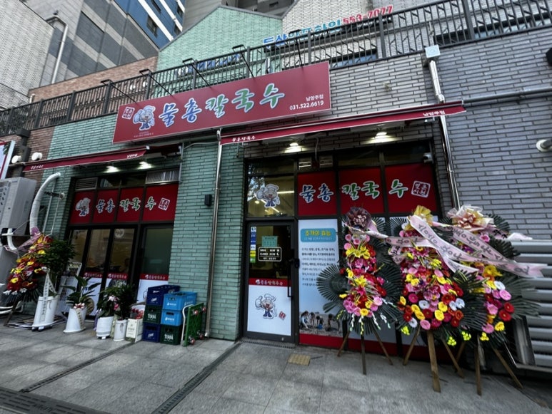 물총칼국수남양주점 이미지