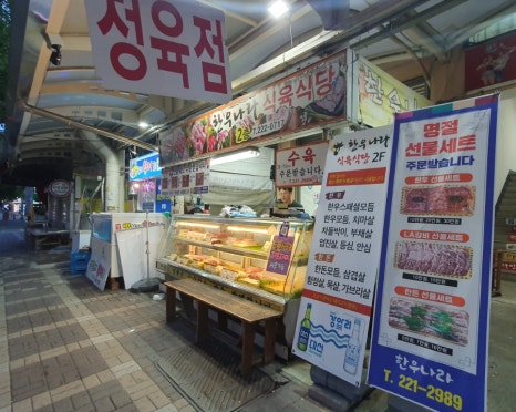 한우나라식육식당 이미지