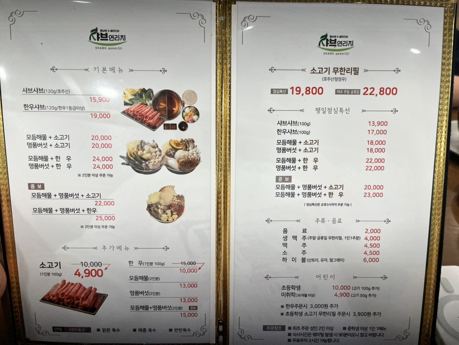 샤브연리지군산점 이미지