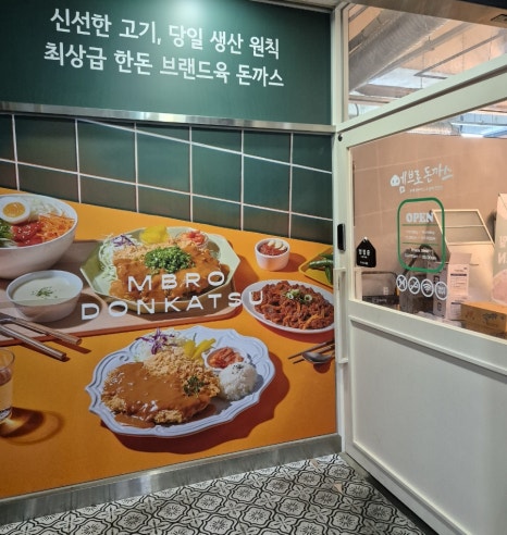 엠브로돈까스 내포신도시점 이미지