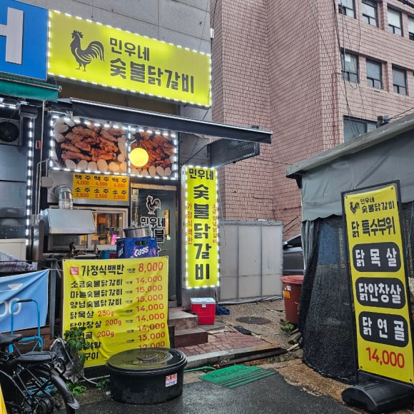 민우네숯불닭갈비 이미지