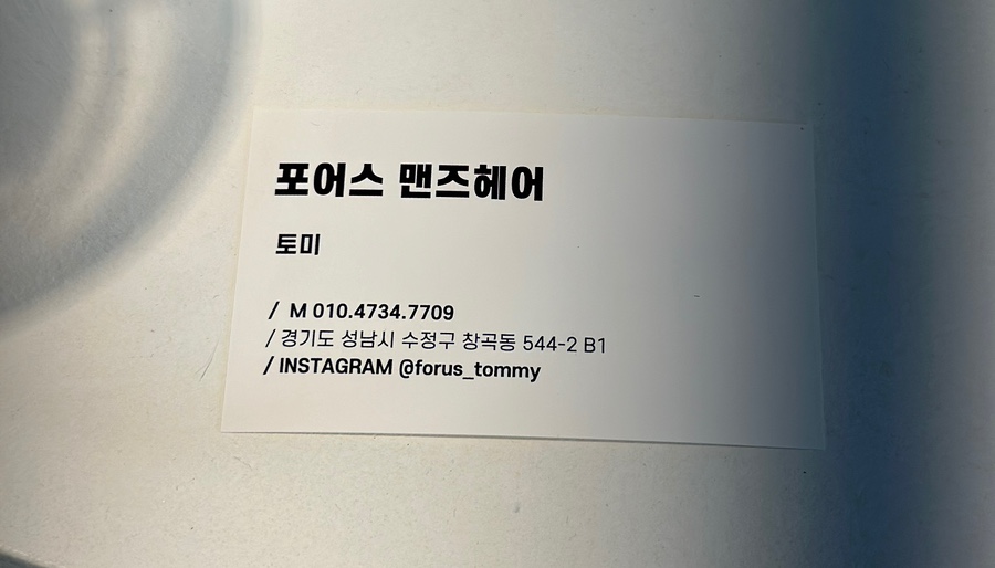 포어스맨즈헤어 이미지