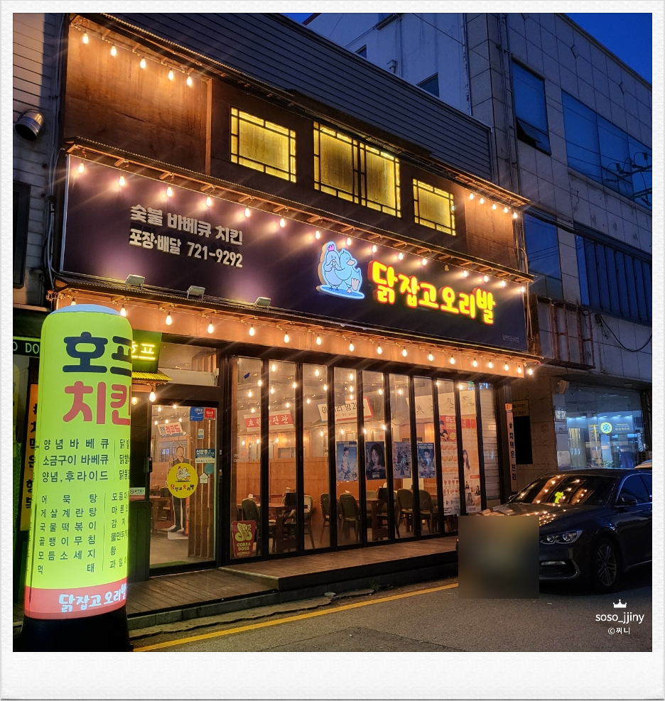닭잡고오리발 이미지