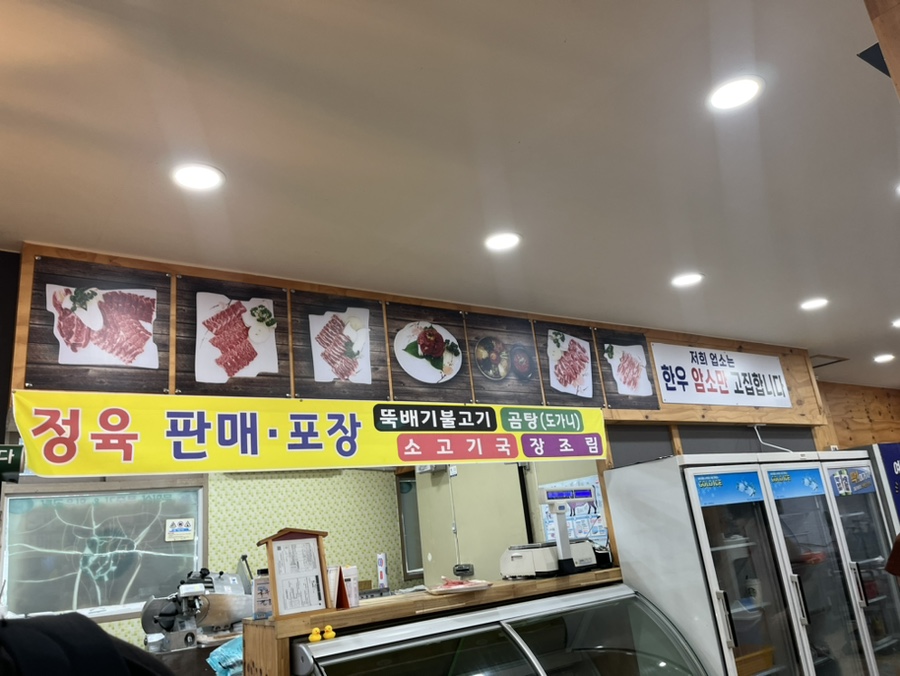 무학산푸줏간 이미지