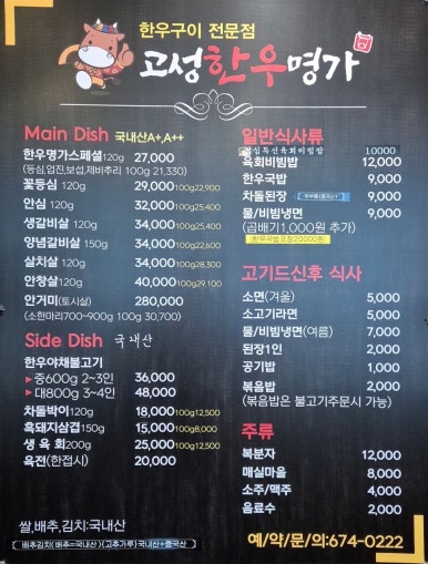 고성한우명가 이미지