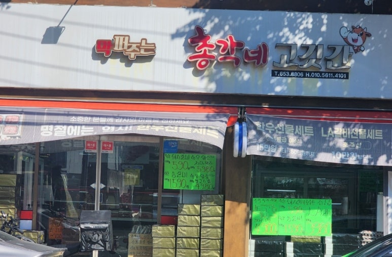 총각네고깃간 이미지
