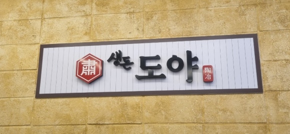 생돈도야 이미지