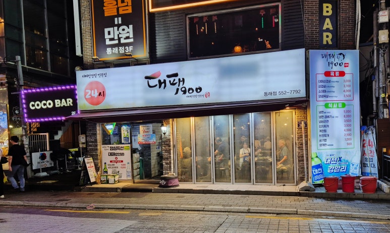 대패1900 동래점 이미지