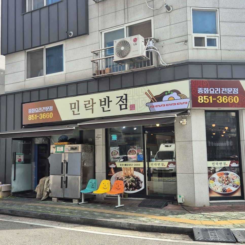 민락반점 이미지