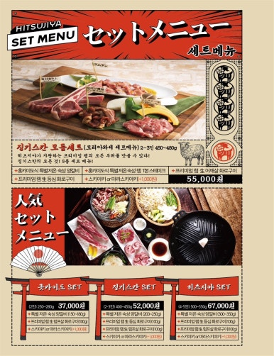 히츠지야 이미지