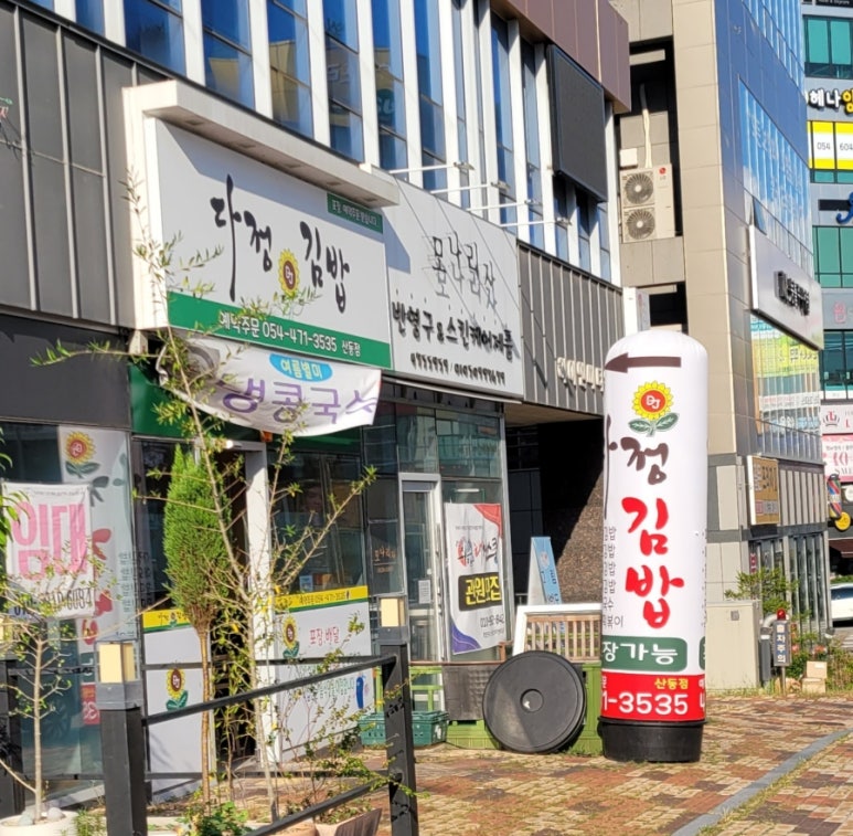 다정김밥 이미지