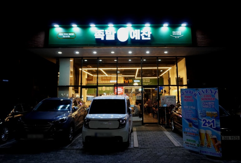 족발예찬 하남미사점 이미지