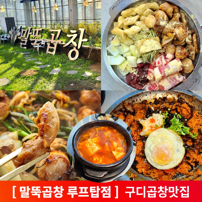 말뚝곱창루프탑점 이미지