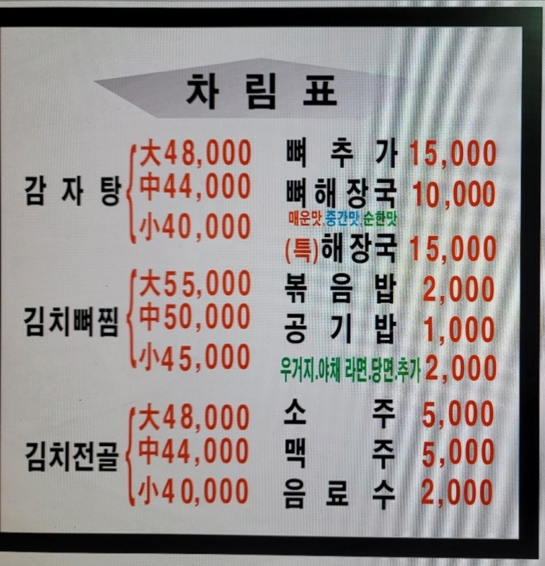 삼식이감자탕 이미지