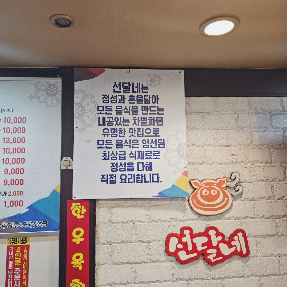 선달네숯불갈비 이미지