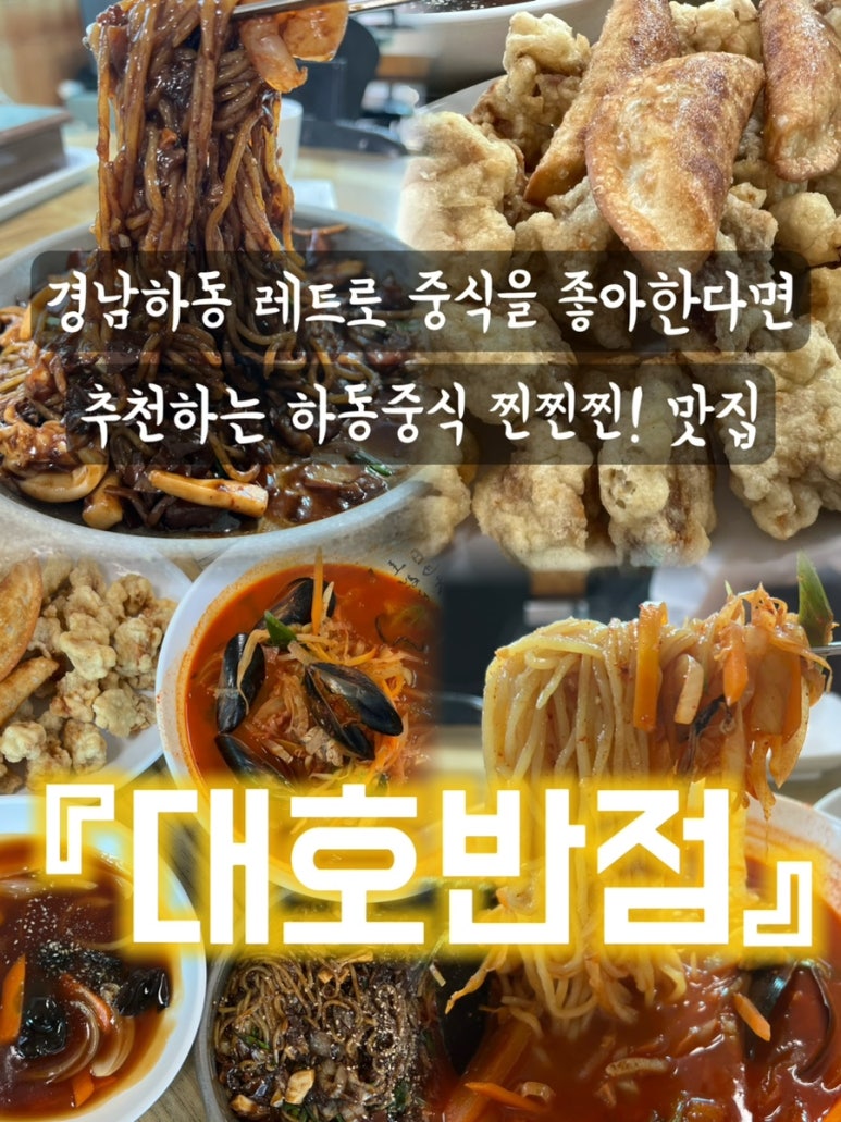 대호반점 이미지
