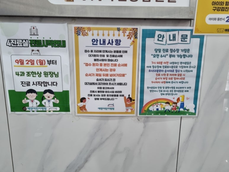 에덴어린이병원 이미지