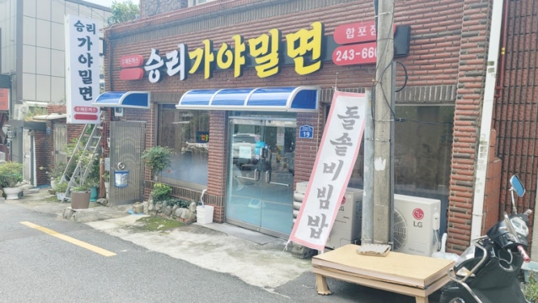 승리가야밀면 이미지