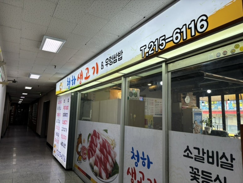 청하생고기 이미지