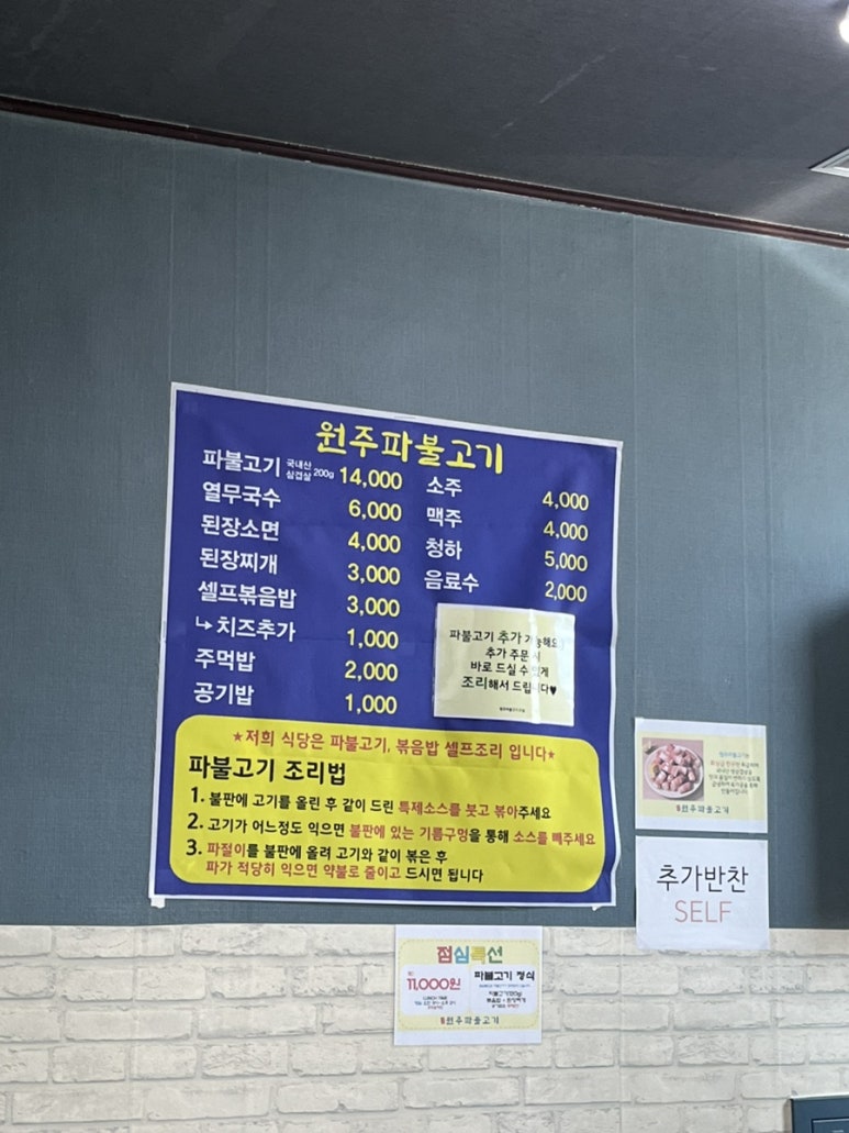 원주파불고기 이미지