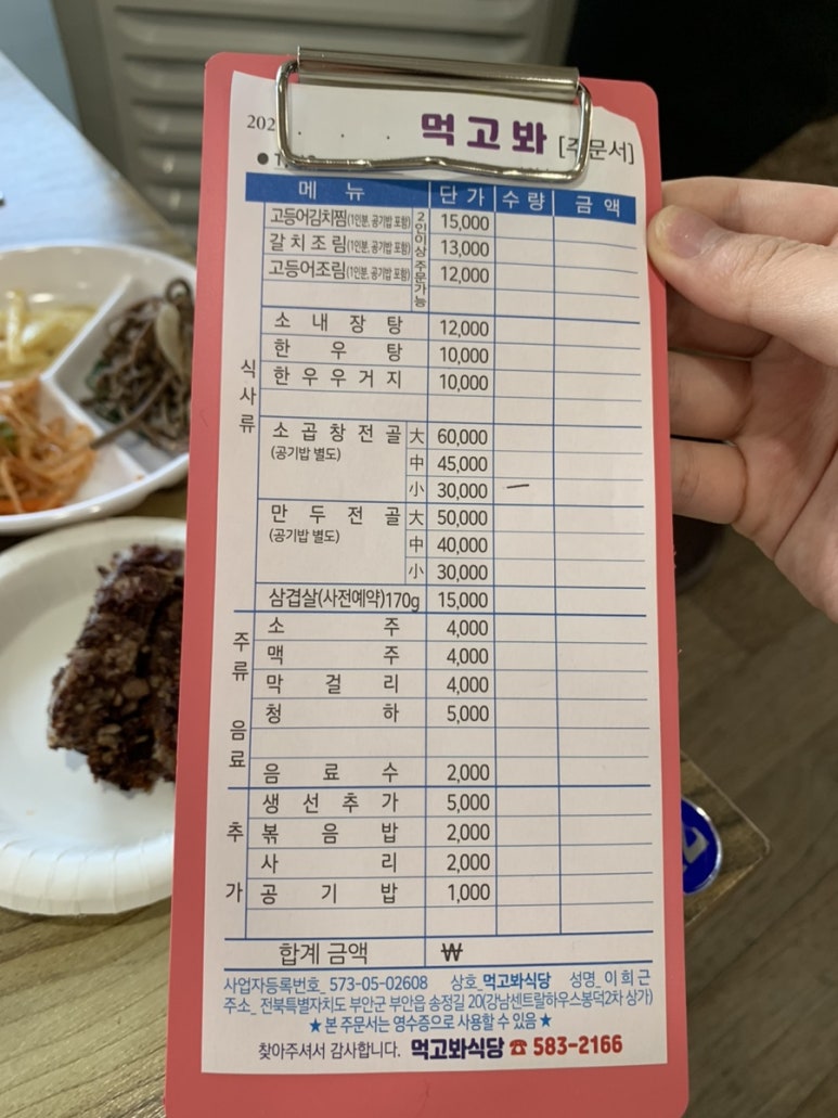 먹고봐식당 이미지