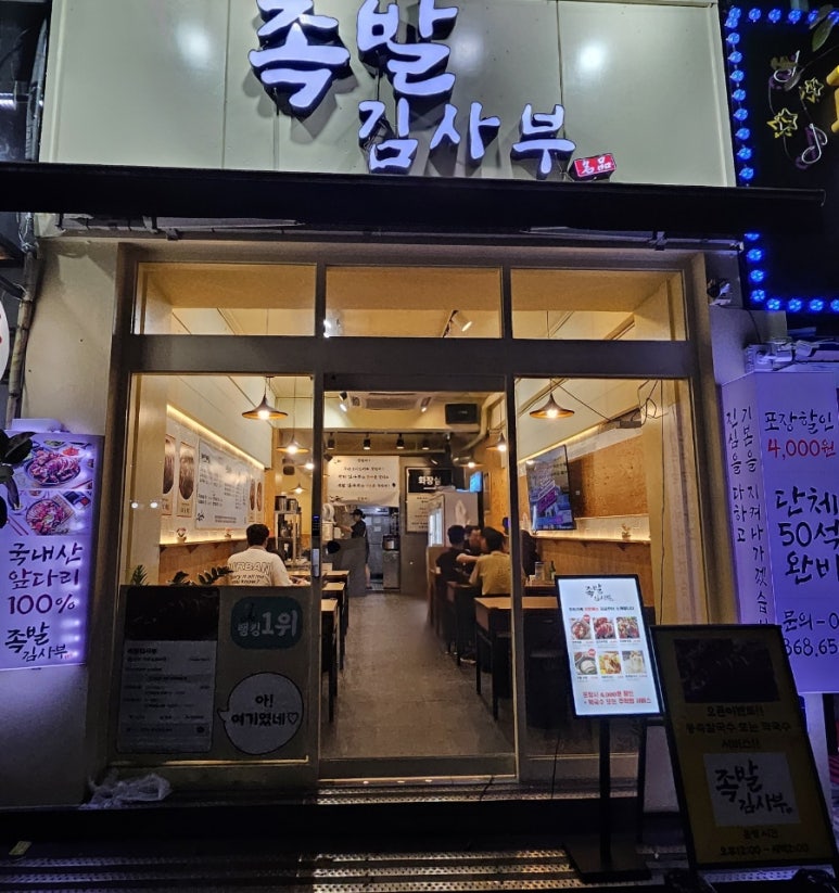 족발김사부 이미지