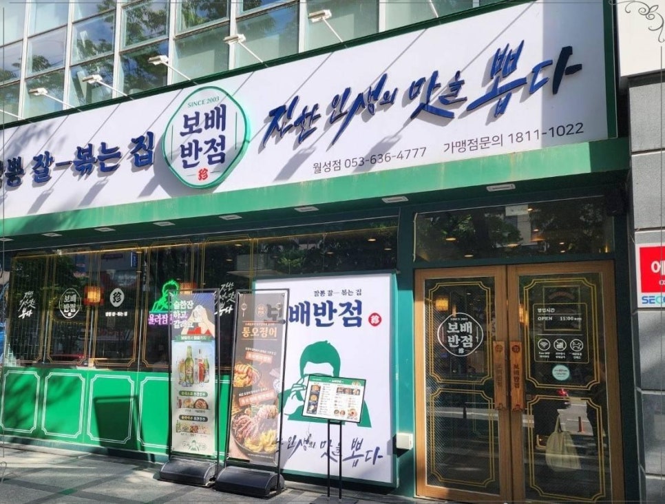 보배반점 이미지