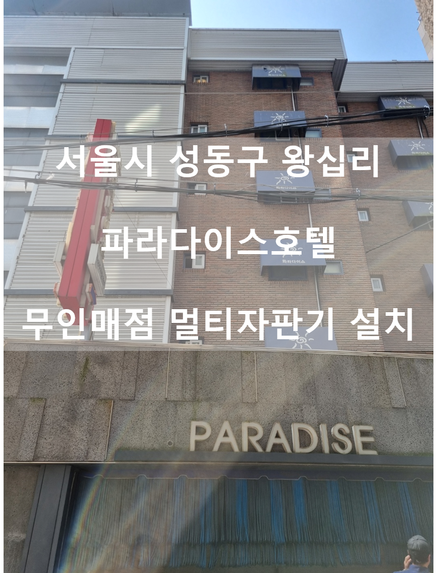 파라다이스매점 이미지